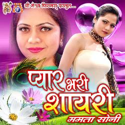 Pyarbhari Shayari (Mamata Soni)
