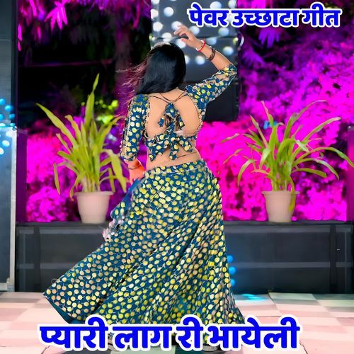 Pyari Lag Ri Bhayeli