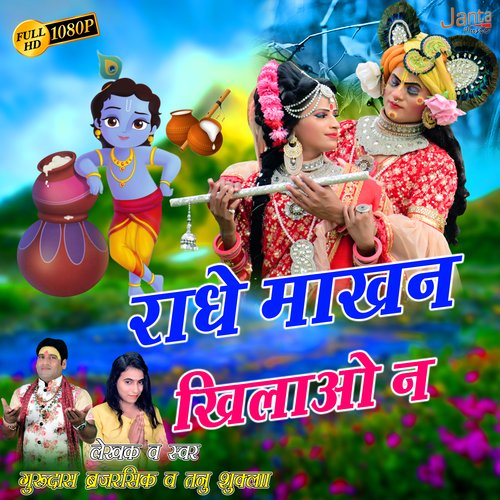 Radhe Makhan Khilao Na