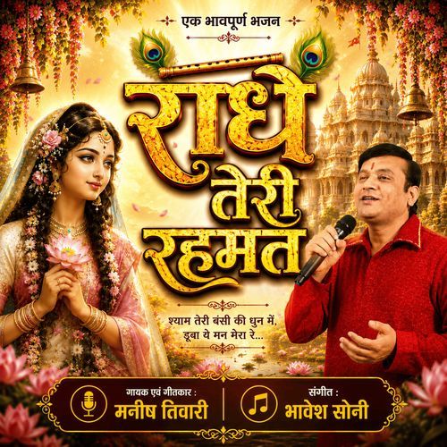 Radhe Teri Rehmat