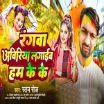 Ragba Abiriya Lagaib Ham Ke Ke