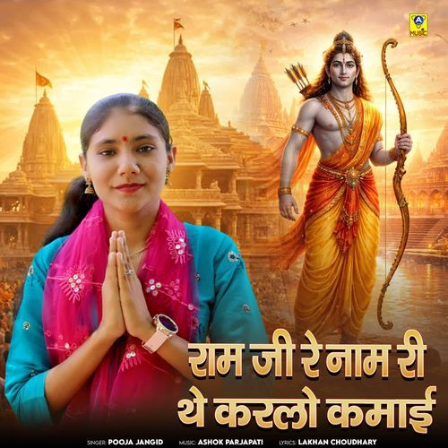 Ram Ji Re Naam Ri The Karlo Kamai
