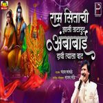 Ram Sitachi Zali Tatatut Aambabai Davi Tyala Vat