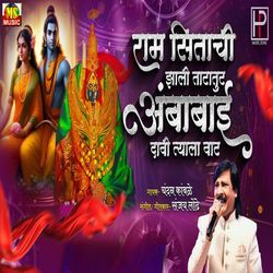 Ram Sitachi Zali Tatatut Aambabai Davi Tyala Vat