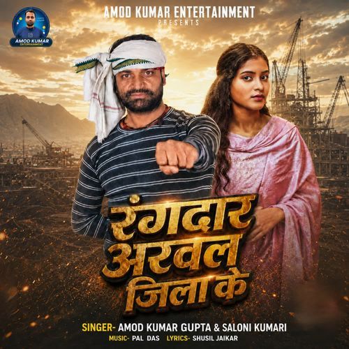 Rangdar Arwal Jila Ke