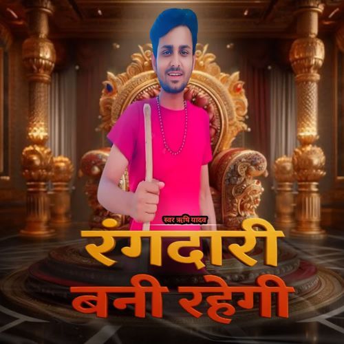 Rangdari Bani Rahegi