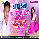 Rate Tod Dehlash Papa Ke Dehal Khatiya