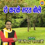 Ro Karake Bharat Bole