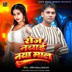 Roj Nachai Naya Maal