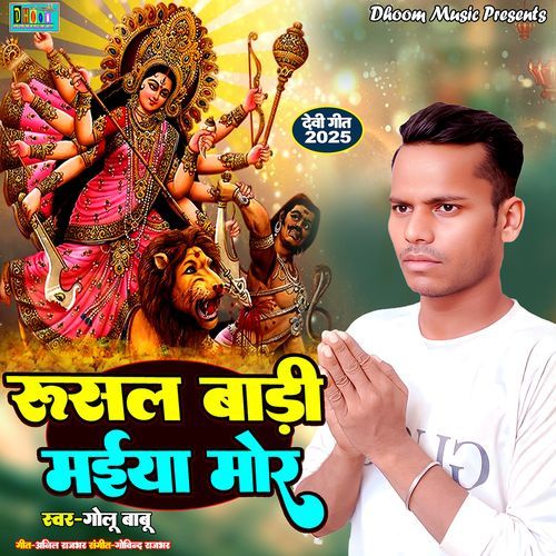 Rusal Badi Maiya Mor