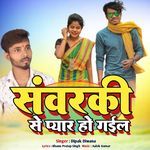 SANIYA KE KHABARIYA LELE AIHE artwork