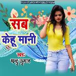 Sab Kehu Mani
