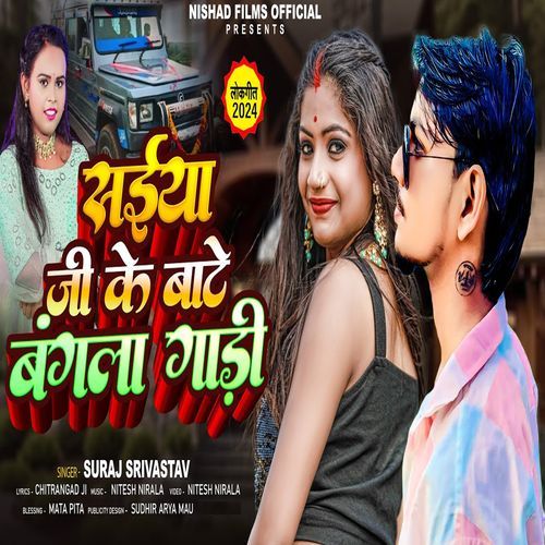 Saiya Ji ke Bate Bangla Gadi