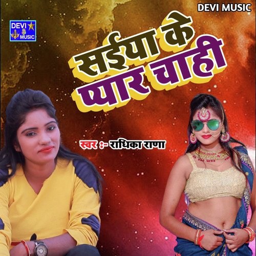 Saiya Ke Pyar Chahi
