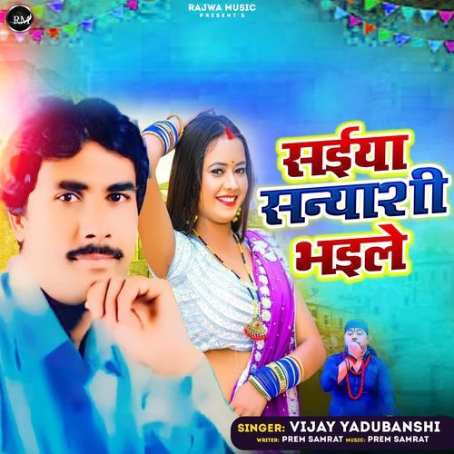 Saiya Sanyasi Bhaile