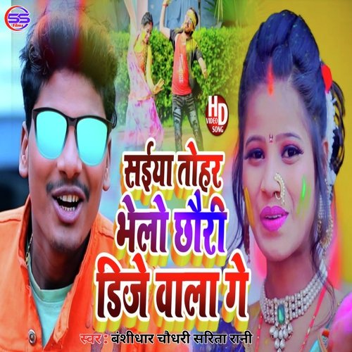 Saiya Tohar Bhalo Chhori Dj Wala Gana (Bhajopuri song)