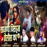 Sajani Visarun Gelis Ka