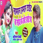 Saman Hamar Tait Ba Saiya Ke Chhot Hight Ba