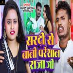 Sardi Se Bani Pareshan Raja Ji