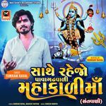 Sathe Rahejo Pavagadhvali Mahakali Ma