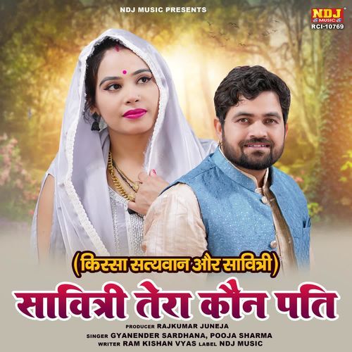 Savitri Tera Kon Pati