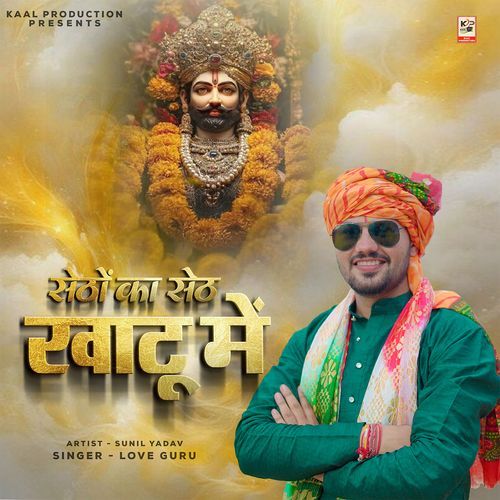 Setho Ka Seth Khatu Main