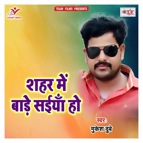Shahar Me Bade Saiya Ho