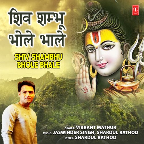 Shiv Shambhu Bhole Bhale