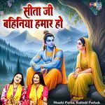 Siya Ji Bahiniya Hamar Ho