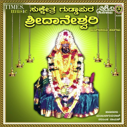 Sukshetra Guddapura Sri Daneshwari Mangalarathi Padagalu