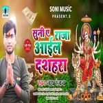 Suni Ae Raja Aail Dashahara