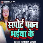 Support Pawan Bhaiya Ke