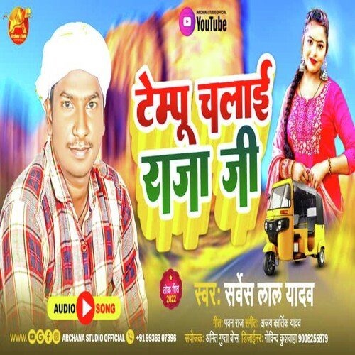 Tempu Chalai Raja Ji - Bhojpuri Viral Song