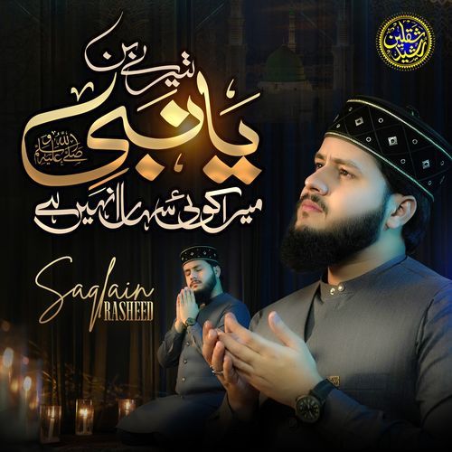 Tere Bin Ya Nabi Mera koi Sahara Nahi