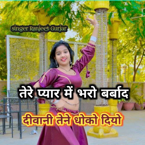 Tere Pyar Mein Bhayo Barbad Diwani Tene Dhoko Diyo