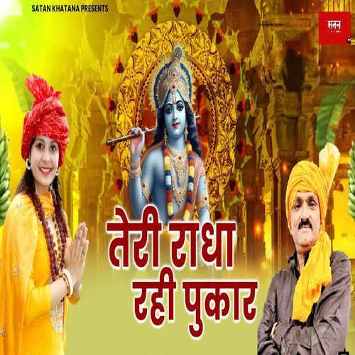 Teri Radha Rahi Pukar