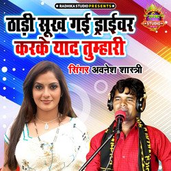 Thadi Sookh Gayi Driver Karke Yaad Tumhari