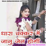 Thara Chaker Mei Janu Jail Hogi