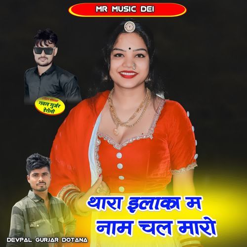 Thara Elaka M Nam Chal Maro