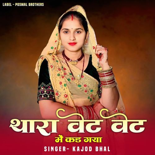 Thara Wait Wait Me Kad Gaya