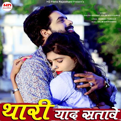Thari Yaad Satave