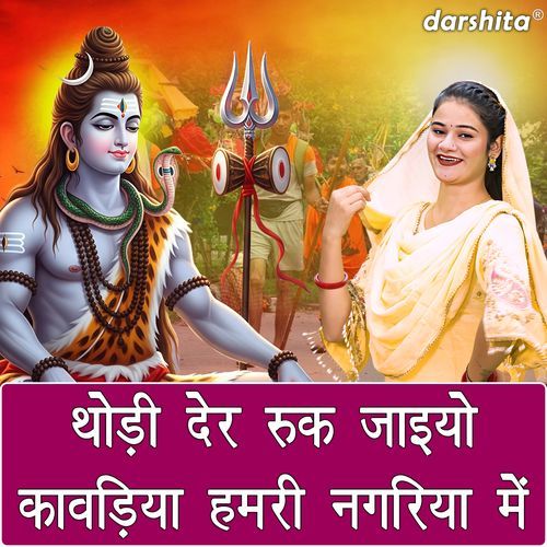 Thodi Der Ruk Jaiyo Kawadiya Humari Nagariya Mein