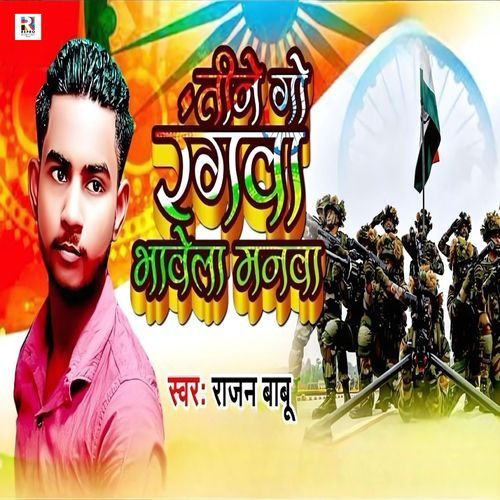 Tine Go Rangwa Bhawela Manwa