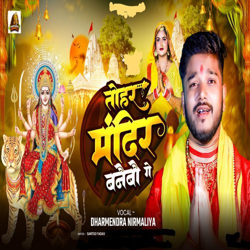 Tohar Mandir Banebo Ge