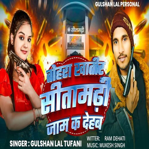 Tohra Khatir Sitamarhi Jam Ka Dehb