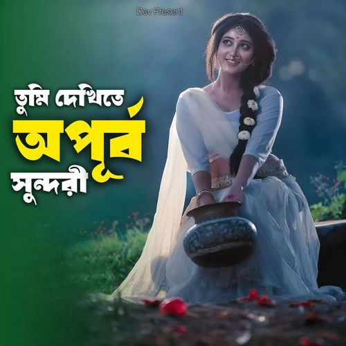Tomare Dekhite Opurbo Sundori