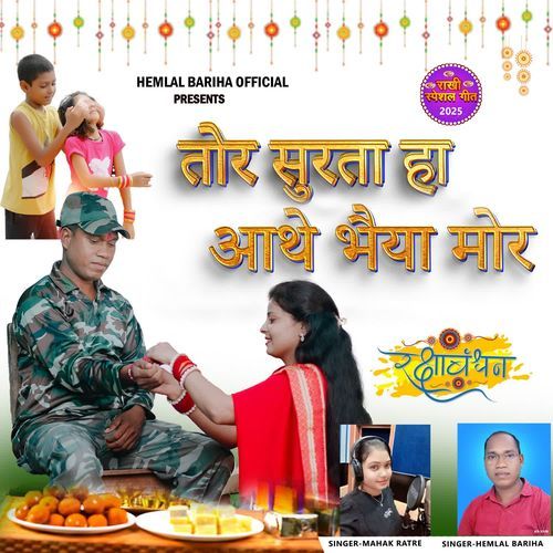 Tor Surta Ha Aathe Bhaiya Mor