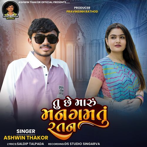 Tu Chhe Maru Man Gamtu Ratan