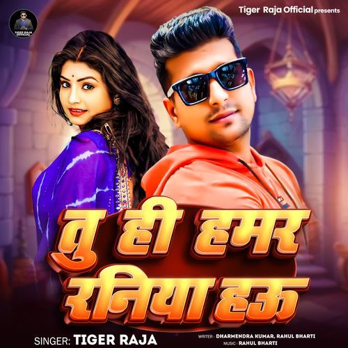 Tu Hi Hamar Raniya Hau