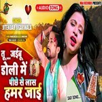 Tu Jaibu Doli Me Pichhe Se Las Hamar Jai (Bhojpuri)